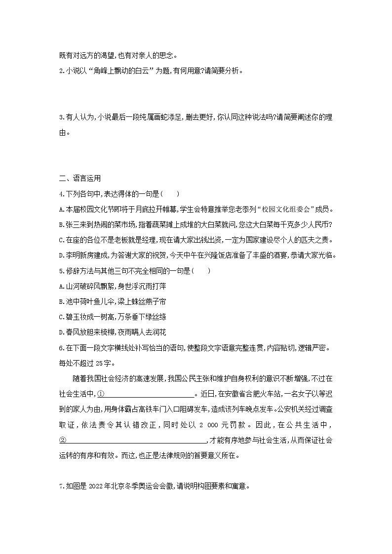 高中语文第1课窦娥冤课时作业4（含解析）新人教版必修4. 练习03