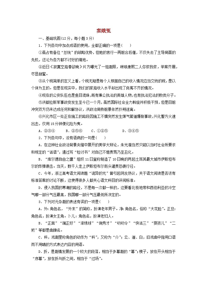 高中语文第1课窦娥冤课时作业6（含解析）新人教版必修4. 练习01