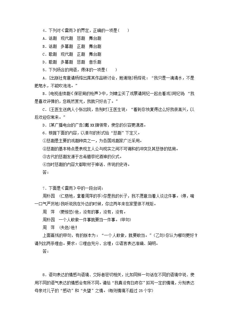 高中语文第2课雷雨课时作业1（含解析）新人教版必修4.第2页