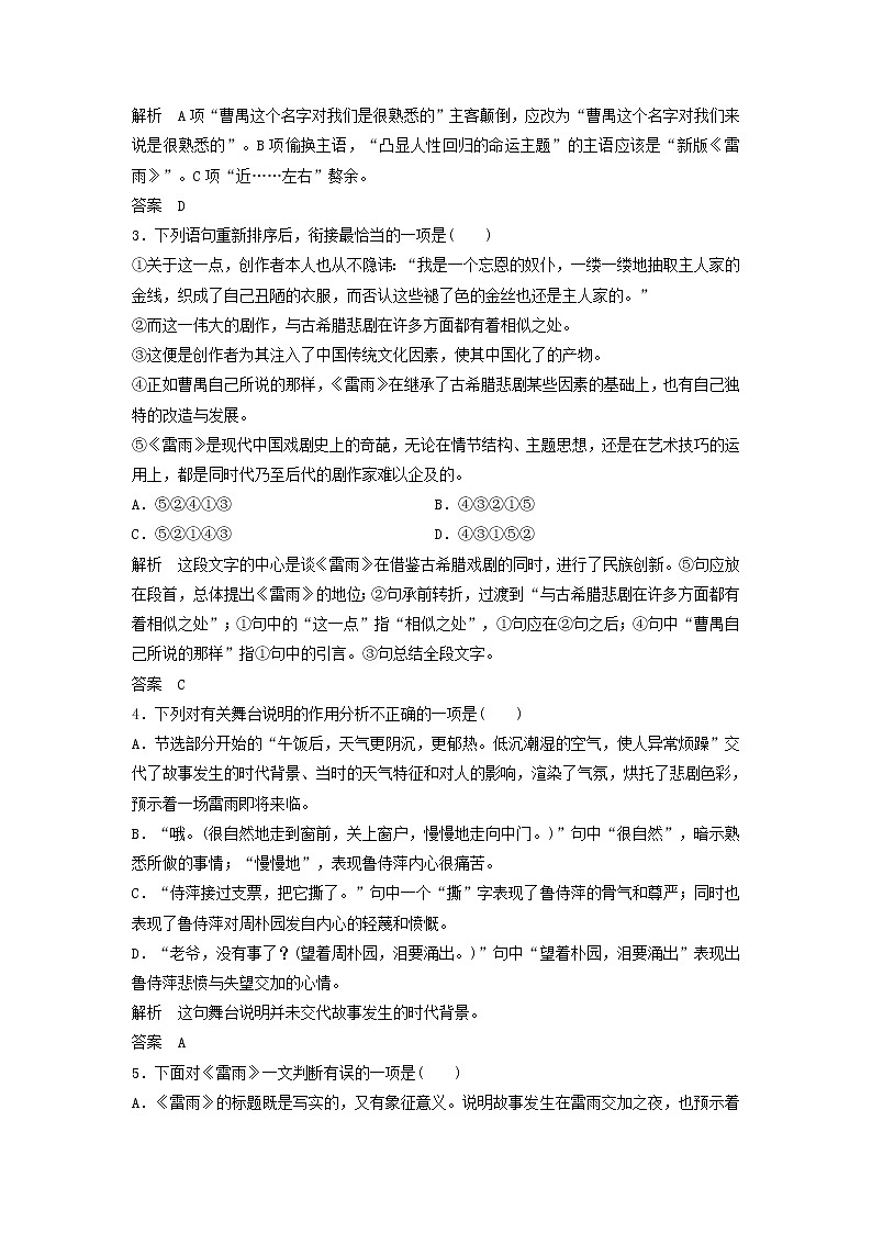 高中语文第2课雷雨课时作业2（含解析）新人教版必修4.第2页