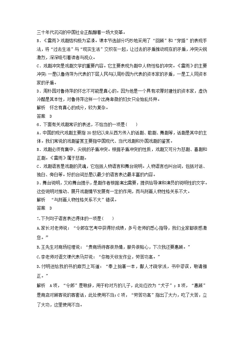 高中语文第2课雷雨课时作业2（含解析）新人教版必修4.第3页