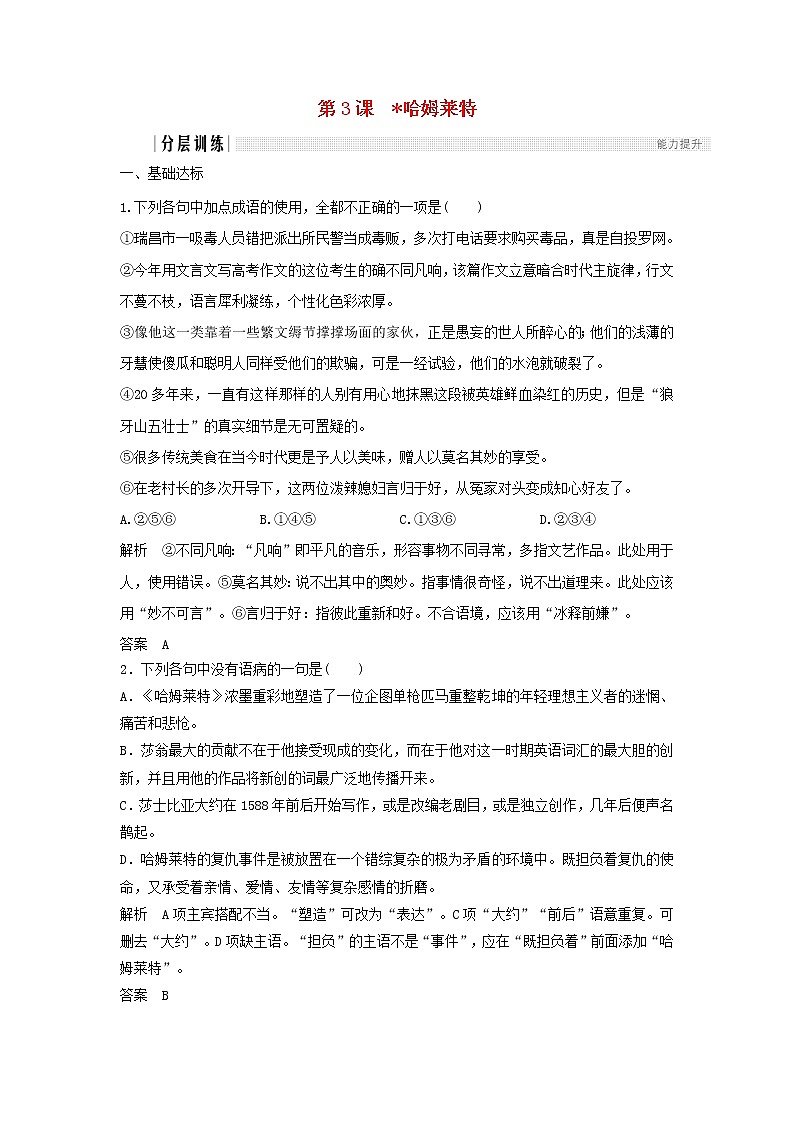 高中语文第3课哈姆莱特课时作业2（含解析）新人教版必修4. 练习01