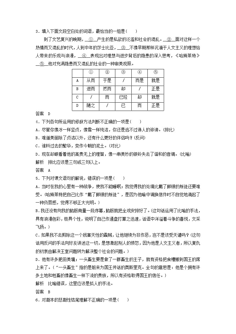 高中语文第3课哈姆莱特课时作业2（含解析）新人教版必修4. 练习02