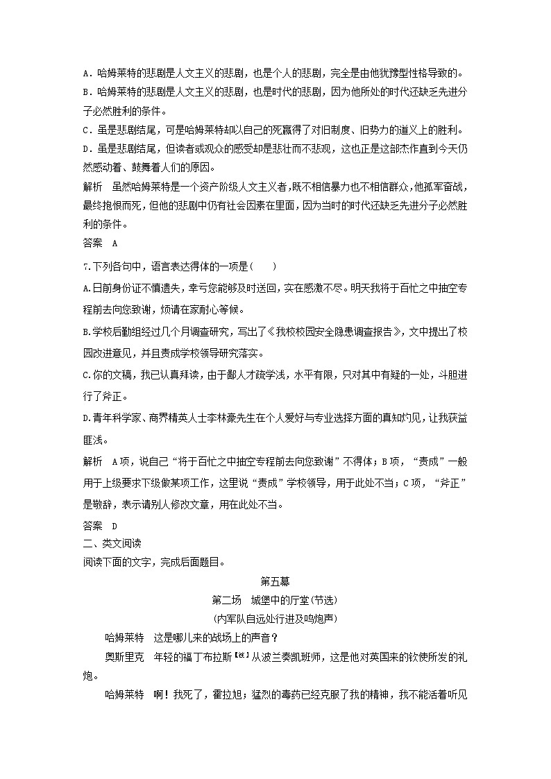 高中语文第3课哈姆莱特课时作业2（含解析）新人教版必修4. 练习03