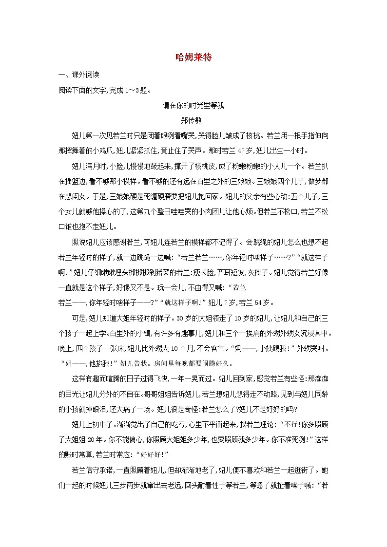 高中语文第3课哈姆莱特课时作业3（含解析）新人教版必修4.第1页