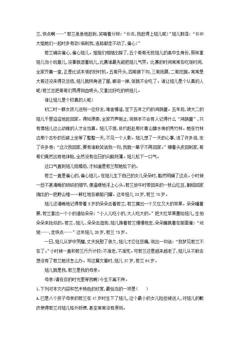 高中语文第3课哈姆莱特课时作业3（含解析）新人教版必修4.第2页