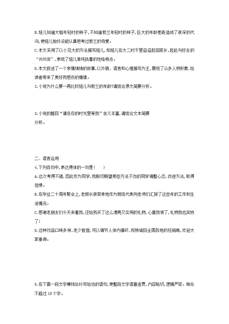 高中语文第3课哈姆莱特课时作业3（含解析）新人教版必修4.第3页