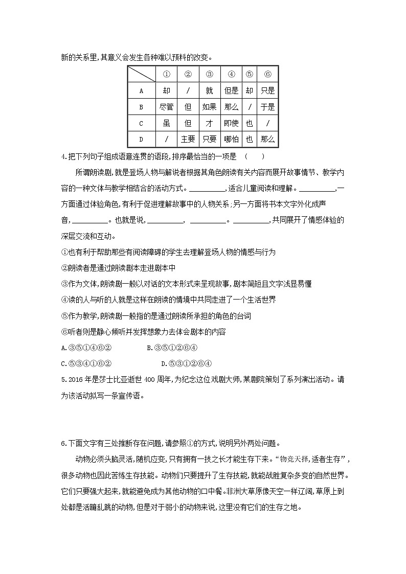 高中语文第3课哈姆莱特课时作业4（含解析）新人教版必修4. 练习02