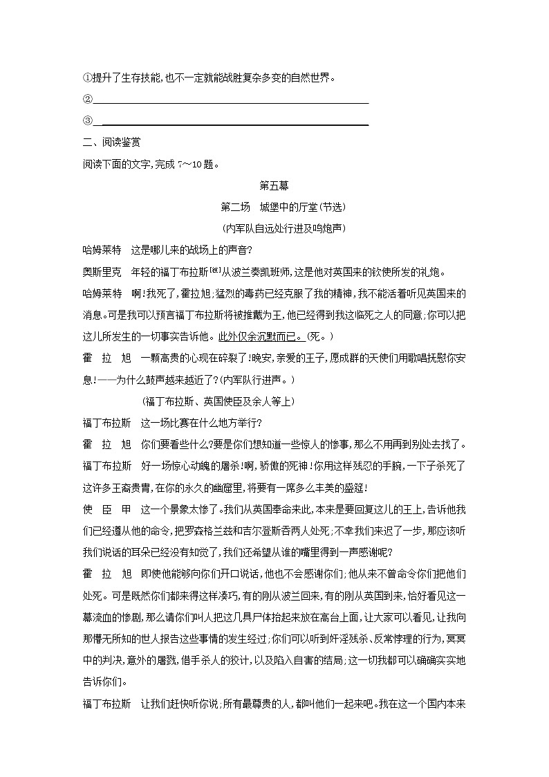 高中语文第3课哈姆莱特课时作业4（含解析）新人教版必修4. 练习03