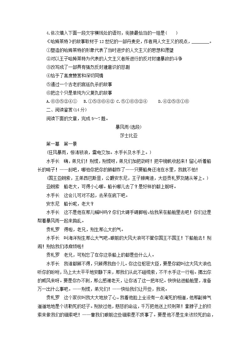 高中语文第3课哈姆莱特课时作业6（含解析）新人教版必修4. 练习02