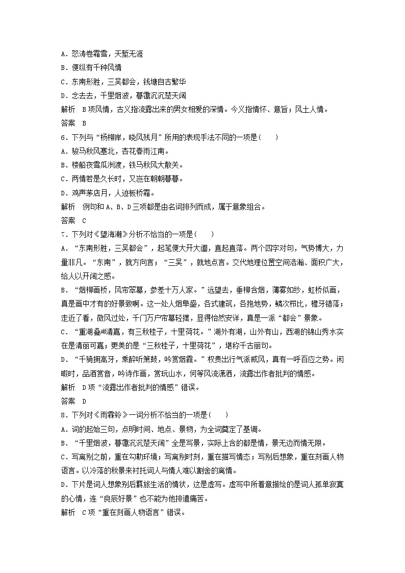 高中语文第4课柳永词两首课时作业3（含解析）新人教版必修4.第2页