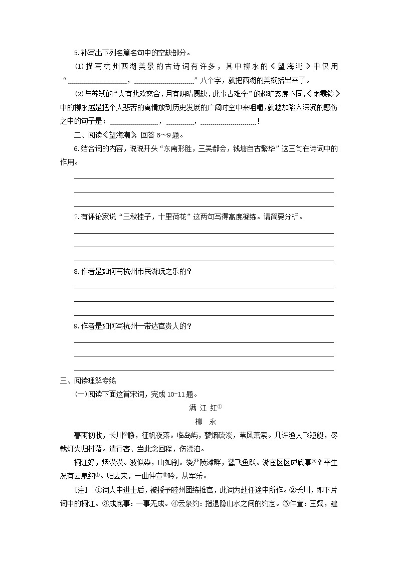 高中语文第4课柳永词两首课时作业4（含解析）新人教版必修4. 练习02