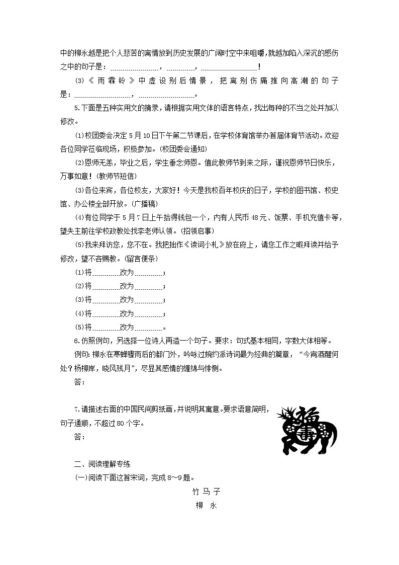 高中语文第4课柳永词两首课时作业5（含解析）新人教版必修4. 练习02