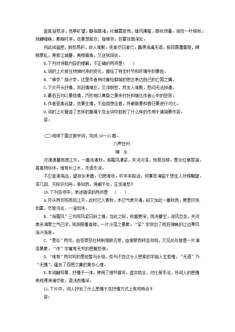 高中语文第4课柳永词两首课时作业5（含解析）新人教版必修4. 练习03