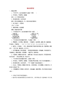 高中语文人教版 (新课标)必修四第二单元4 柳永词两首柳永词两首课后测评