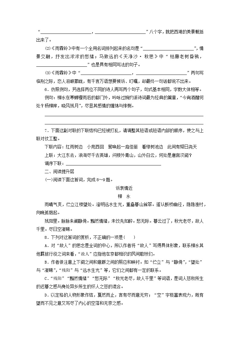 高中语文第4课柳永词两首课时作业7（含解析）新人教版必修4.第2页