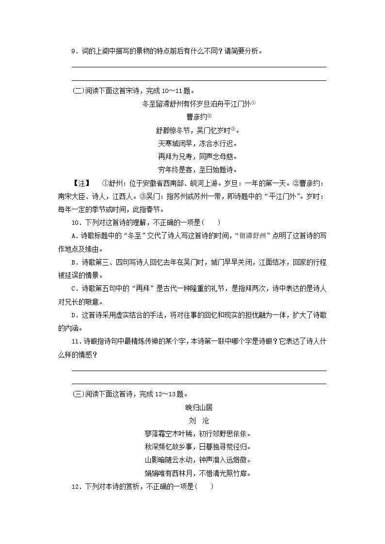 高中语文第4课柳永词两首课时作业7（含解析）新人教版必修4.第3页