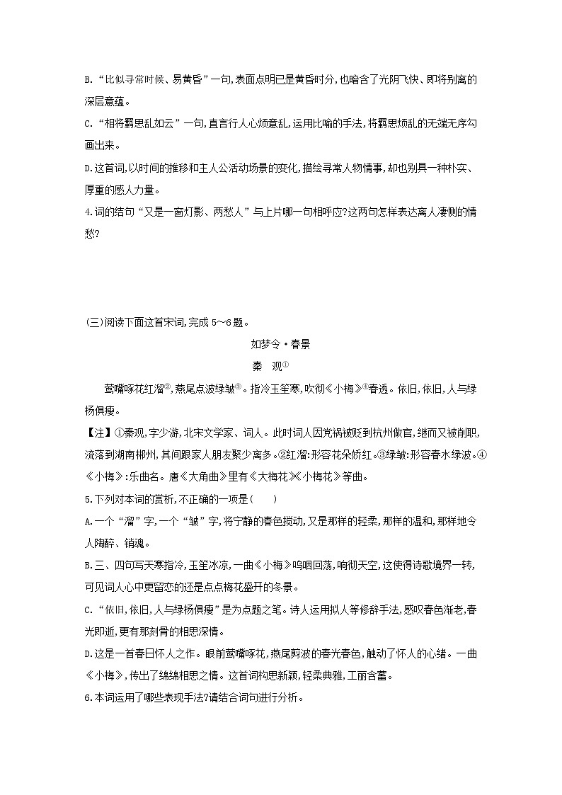 高中语文第4课柳永词两首课时作业6（含解析）新人教版必修4. 练习02