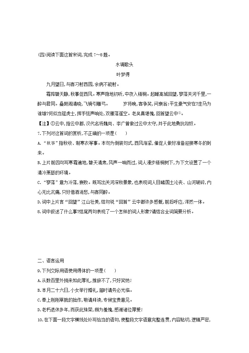 高中语文第4课柳永词两首课时作业6（含解析）新人教版必修4. 练习03