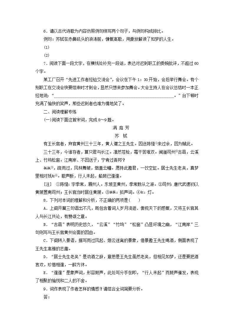 高中语文第5课苏轼词两首课时作业4（含解析）新人教版必修4. 练习02