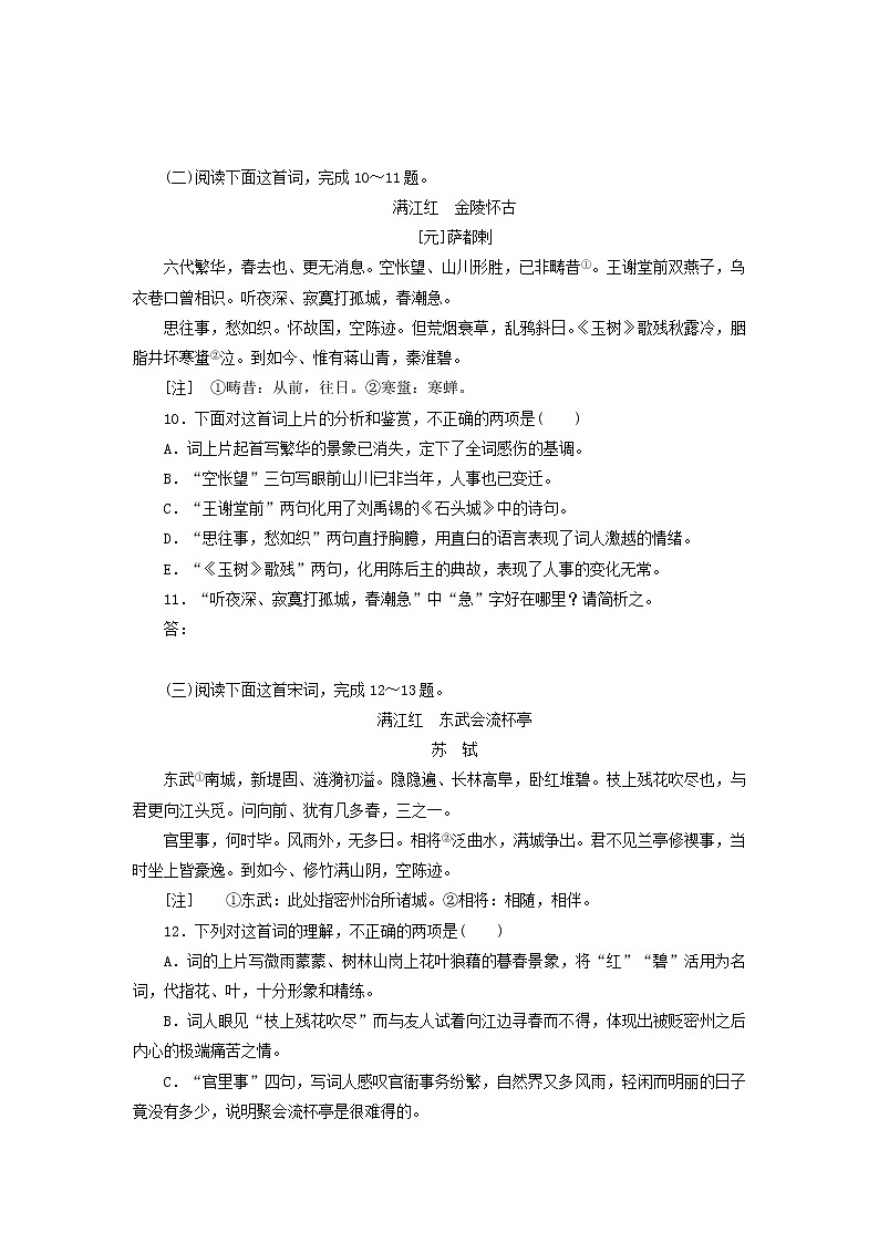 高中语文第5课苏轼词两首课时作业4（含解析）新人教版必修4. 练习03