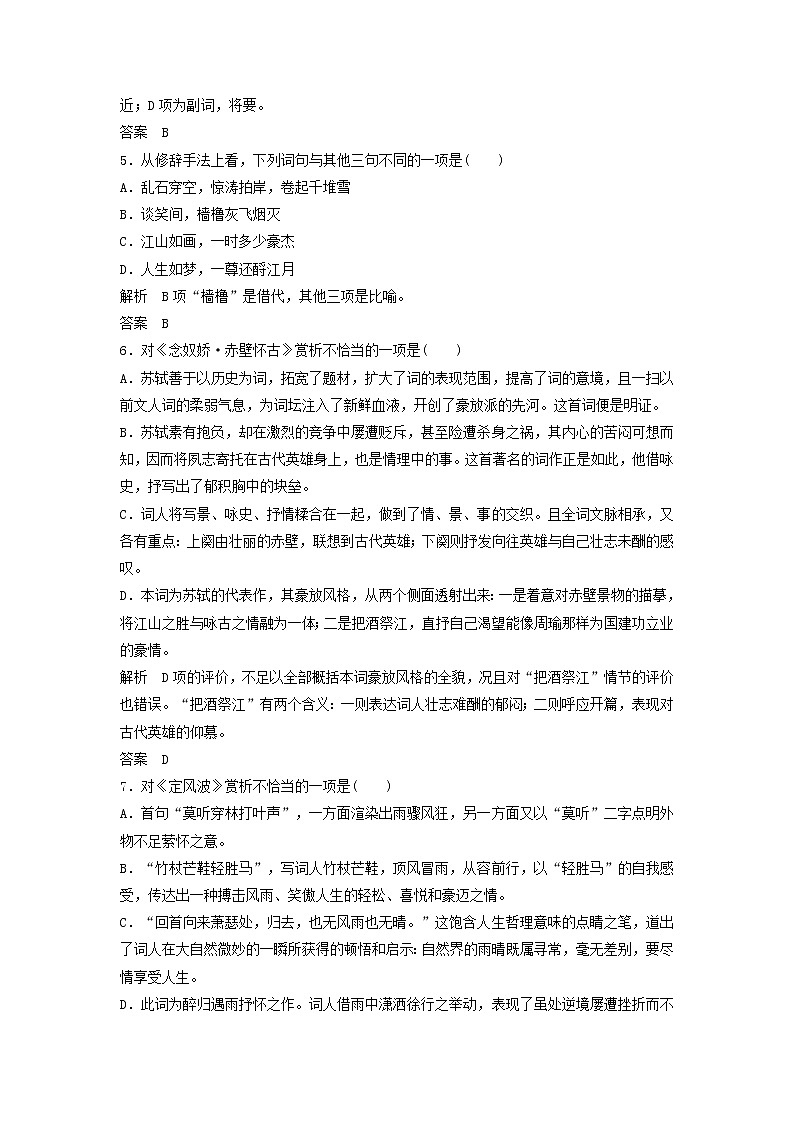 高中语文第5课苏轼词两首课时作业3（含解析）新人教版必修4.第2页