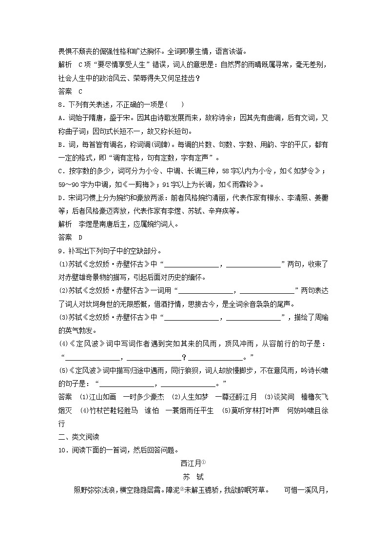 高中语文第5课苏轼词两首课时作业3（含解析）新人教版必修4.第3页