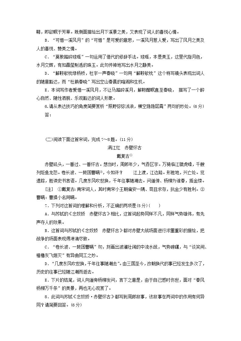 高中语文第5课苏轼词两首课时作业5（含解析）新人教版必修4. 练习02