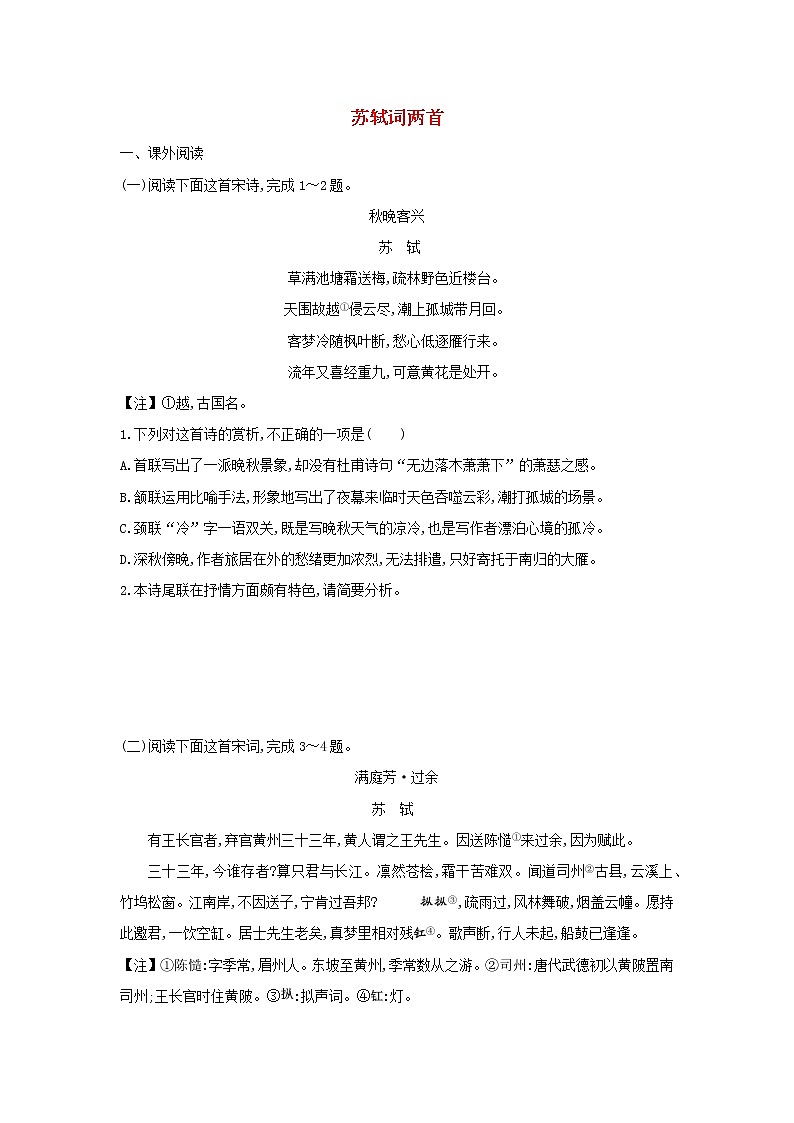 高中语文第5课苏轼词两首课时作业6（含解析）新人教版必修4. 练习01