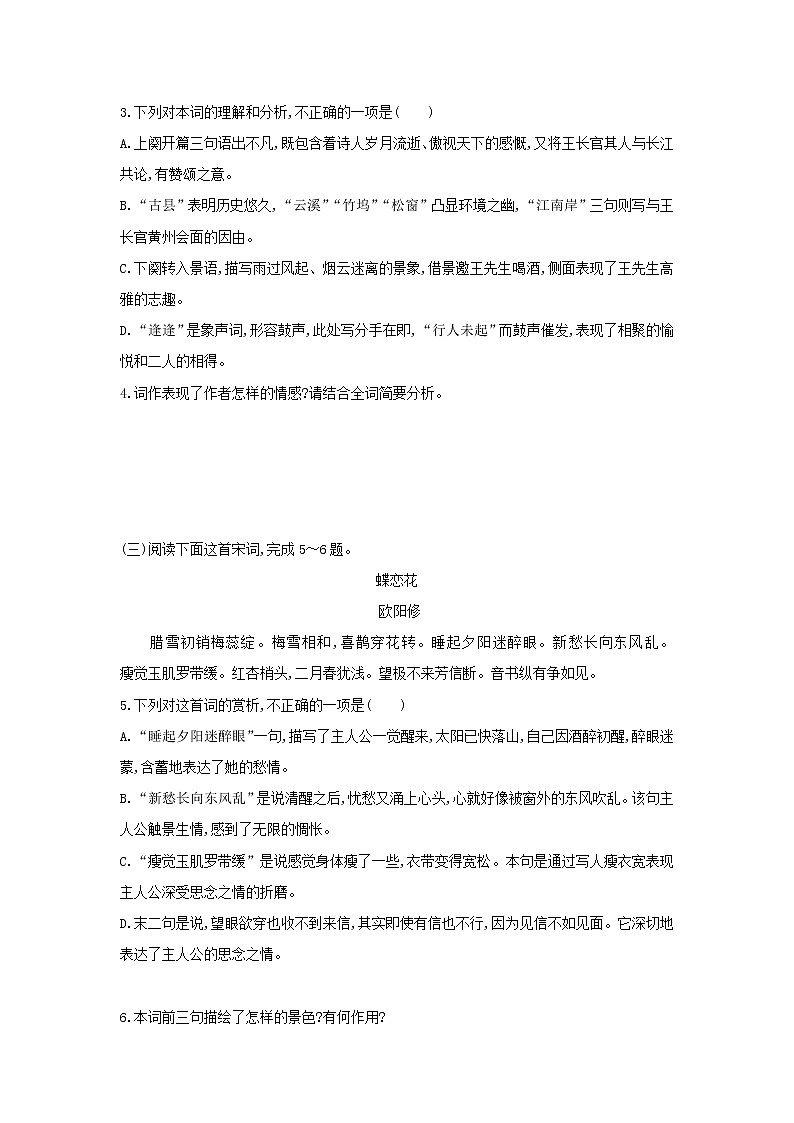 高中语文第5课苏轼词两首课时作业6（含解析）新人教版必修4. 练习02