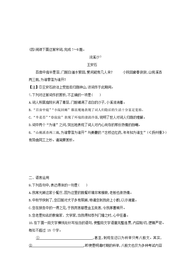 高中语文第5课苏轼词两首课时作业6（含解析）新人教版必修4. 练习03