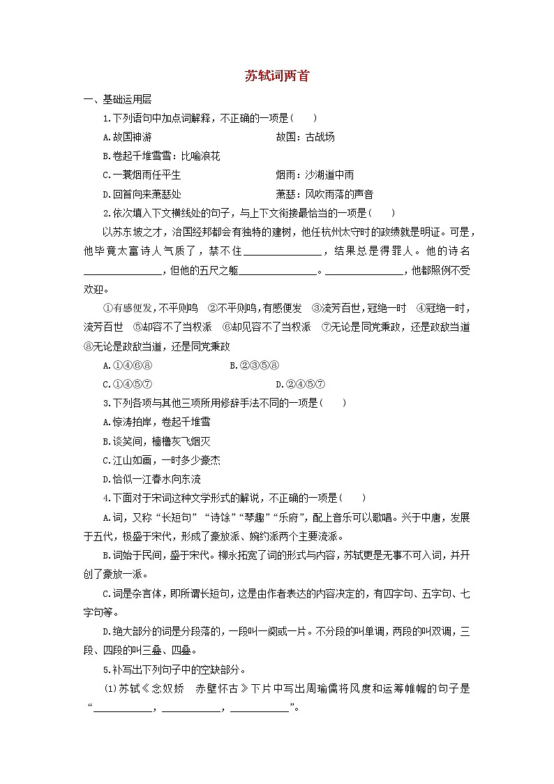 高中语文第5课苏轼词两首课时作业7（含解析）新人教版必修4.第1页