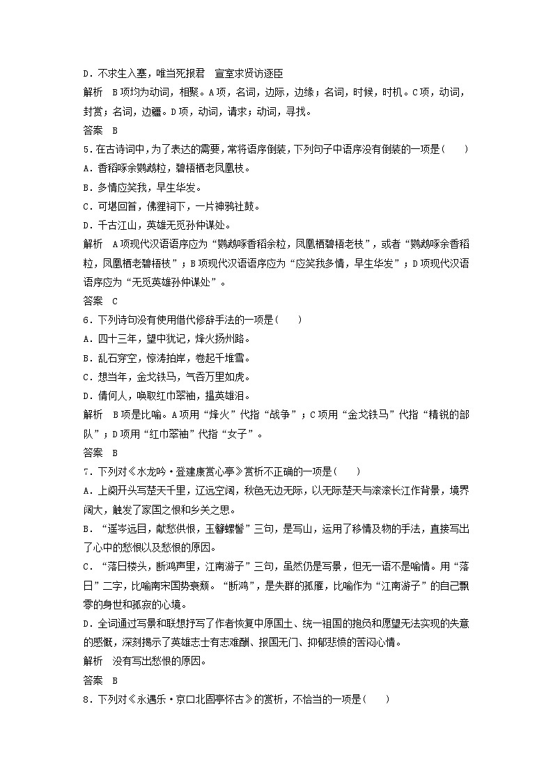 高中语文第6课辛弃疾词两首课时作业3（含解析）新人教版必修4.第2页