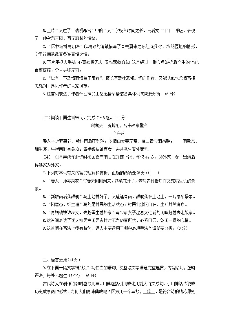 高中语文第6课辛弃疾词两首课时作业6（含解析）新人教版必修4.第2页