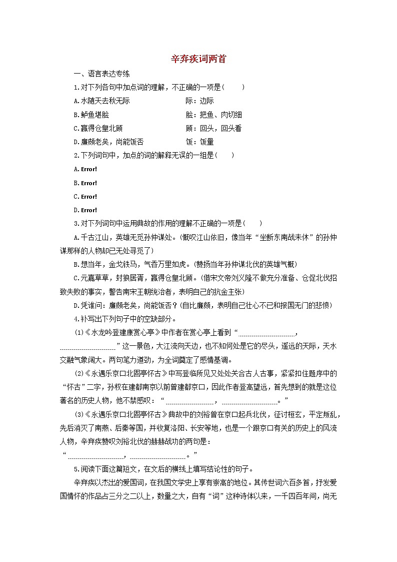 高中语文第6课辛弃疾词两首课时作业4（含解析）新人教版必修4. 练习01