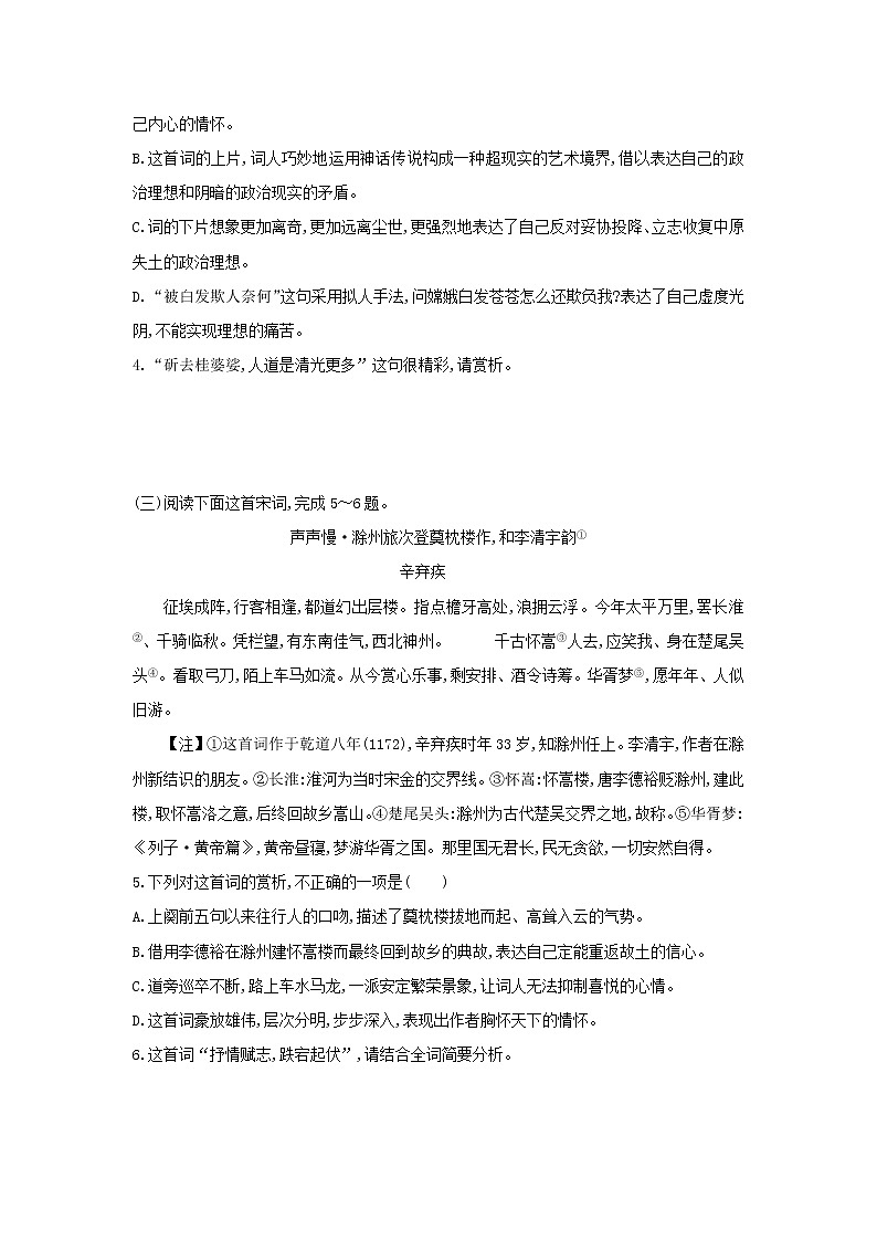 高中语文第6课辛弃疾词两首课时作业7（含解析）新人教版必修4. 练习02