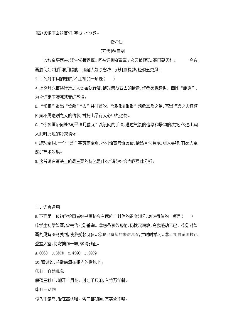 高中语文第6课辛弃疾词两首课时作业7（含解析）新人教版必修4. 练习03