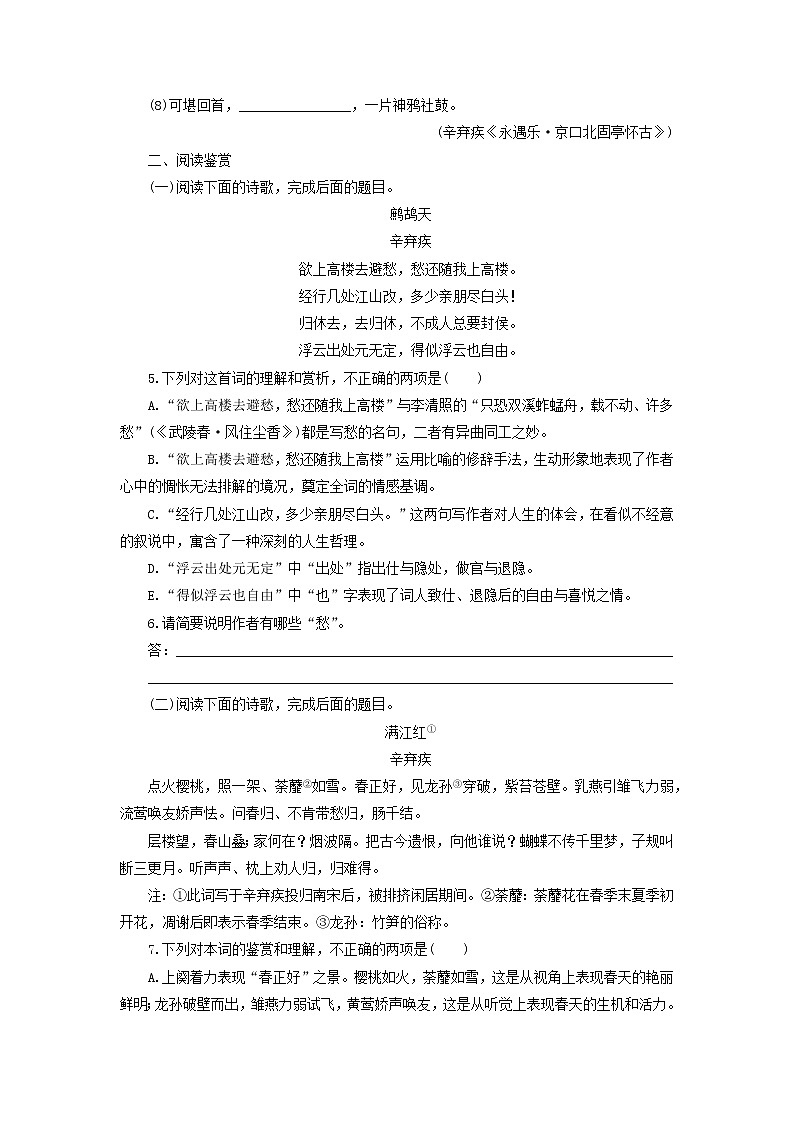 高中语文第6课辛弃疾词两首课时作业5（含解析）新人教版必修4. 练习02