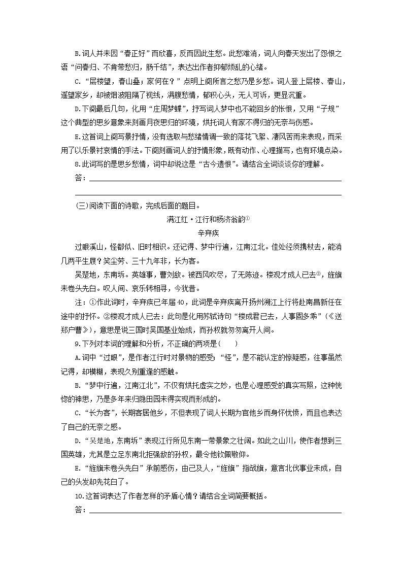 高中语文第6课辛弃疾词两首课时作业5（含解析）新人教版必修4. 练习03