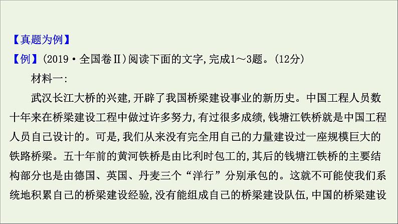 2021版高考语文总复习第一部分现代文阅读第二章实用类文本阅读第一节非连续性文本阅读第2讲考点突破学案1选择题课件新人教版第3页