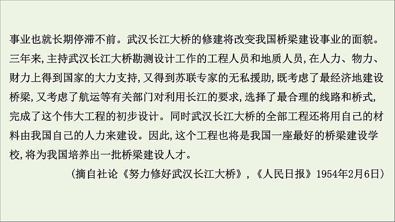 2021版高考语文总复习第一部分现代文阅读第二章实用类文本阅读第一节非连续性文本阅读第2讲考点突破学案1选择题课件新人教版第4页