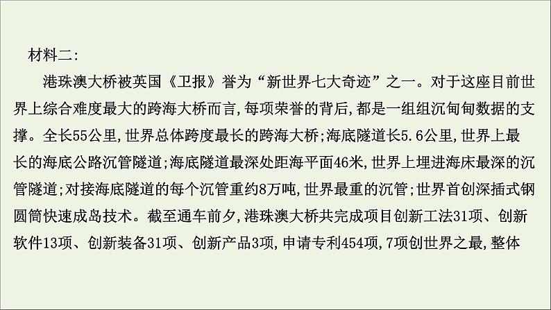 2021版高考语文总复习第一部分现代文阅读第二章实用类文本阅读第一节非连续性文本阅读第2讲考点突破学案1选择题课件新人教版第5页