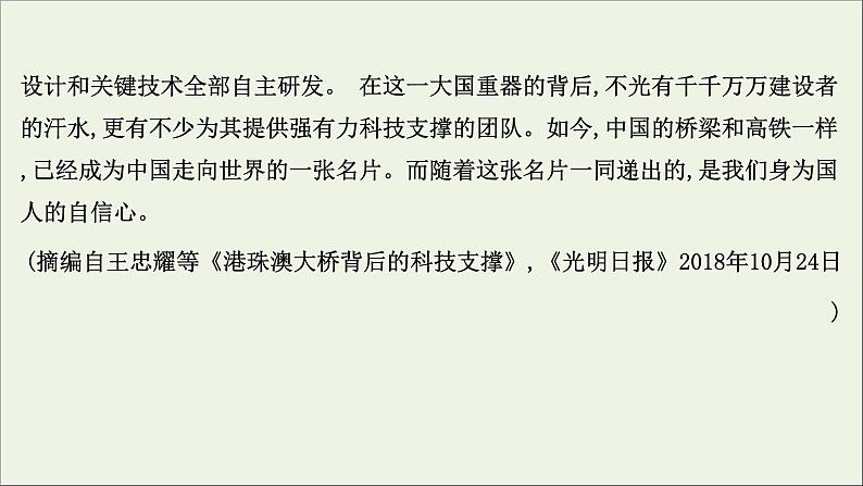 2021版高考语文总复习第一部分现代文阅读第二章实用类文本阅读第一节非连续性文本阅读第2讲考点突破学案1选择题课件新人教版第6页