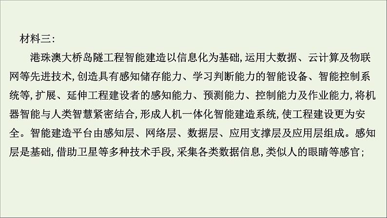 2021版高考语文总复习第一部分现代文阅读第二章实用类文本阅读第一节非连续性文本阅读第2讲考点突破学案1选择题课件新人教版第7页