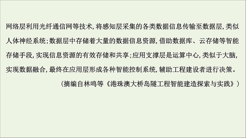 2021版高考语文总复习第一部分现代文阅读第二章实用类文本阅读第一节非连续性文本阅读第2讲考点突破学案1选择题课件新人教版第8页