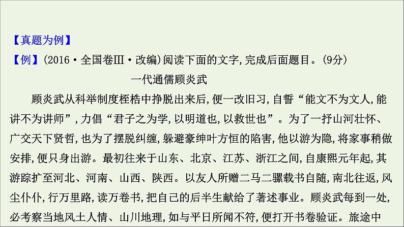 2021版高考语文总复习第一部分现代文阅读第二章实用类文本阅读第二节传记阅读第2讲考点突破学案1信息筛选与整合课件新人教版03