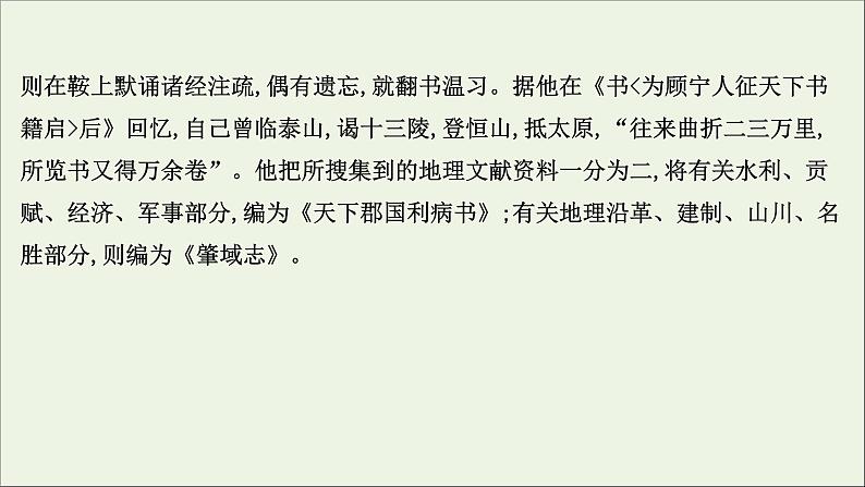 2021版高考语文总复习第一部分现代文阅读第二章实用类文本阅读第二节传记阅读第2讲考点突破学案1信息筛选与整合课件新人教版04