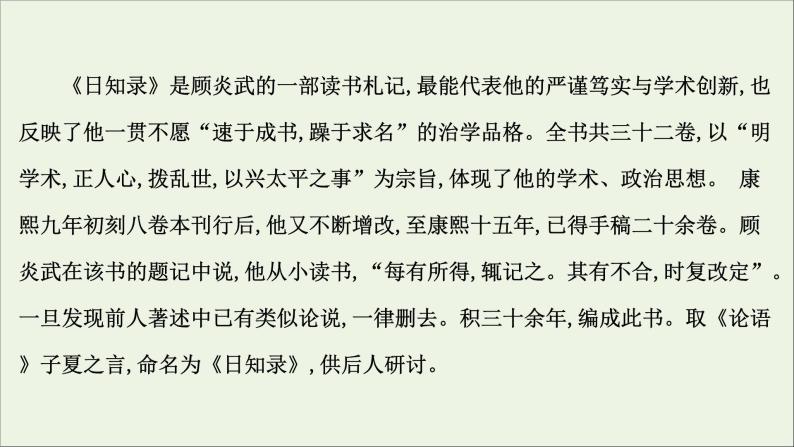 2021版高考语文总复习第一部分现代文阅读第二章实用类文本阅读第二节传记阅读第2讲考点突破学案1信息筛选与整合课件新人教版05