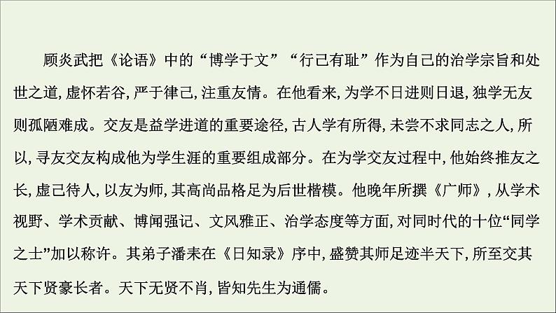 2021版高考语文总复习第一部分现代文阅读第二章实用类文本阅读第二节传记阅读第2讲考点突破学案1信息筛选与整合课件新人教版06