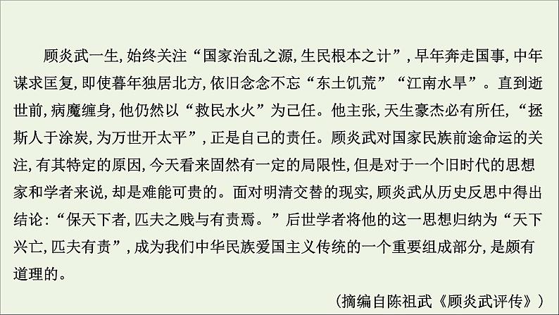 2021版高考语文总复习第一部分现代文阅读第二章实用类文本阅读第二节传记阅读第2讲考点突破学案1信息筛选与整合课件新人教版07